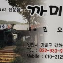 까미소