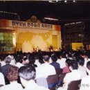 [금주의 역사] 참부모님 천주승리 축하 선포(1999.06.14 서울 올림픽공원 체조경기장) 이미지