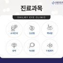 샤일리안과의원 이미지