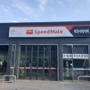 스피드메이트 천안목천점 이미지