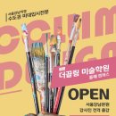 동래디자인더끌림미술학원