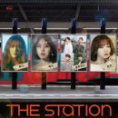 더스테이션 이미지