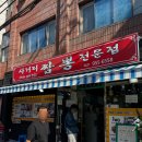 도봉 방학동 맛집 추천 사거리 짬뽕 내돈내산 후기