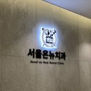 서울온뉴치과의원 네이버블로그
