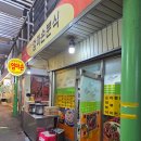 엄마손분식 | 구미 중앙시장 밥집 추천 엄마손 분식 고기덮밥 방문 후기!!