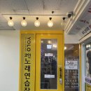 욜로코인 노래연습장 이미지