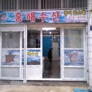 홍해수산 이미지