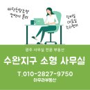 수완시티공인중개사사무소 | [수완지구 사무실 임대] 광주 광산구 수완동 24평 사무실 상가 주차편리 대로변