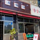문래동냉삼 이미지