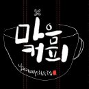 남해커피마을협동조합 이미지