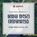 봉화파워텍