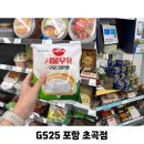 GS25포항제일 | GS25 포항 초곡점 할인 행사 많고 택배 보낼 수 있는 편의점