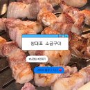 빈티지클라쓰 | [청파 맛집/고깃집] 150년 한옥 감성 그대로! K-드라마 단골 촬영지 노포 맛집 '쌍대포소금구이 본점...