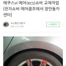 에쿠스vi 에어(ecs)쇼바 교체작업{전자쇼바 에어콤프레셔 장안동카센터} 이미지