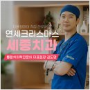 세종 어린이 치과의원 이미지
