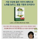 [공지] 노화는 느리게 해독은 빠르게 몸은 가볍게 도서후기