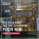 지티오토테크