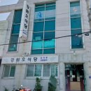 강원오식당 네이버블로그