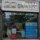 글라스스토리 덕이점 이미지