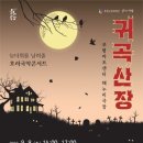 귀곡 이미지
