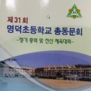 명덕초등학교 이미지