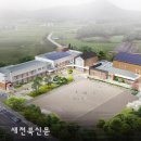 하서초교 새전북신문