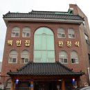 백번집 이미지