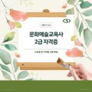 [문예사] 문화예술교육사 2급 자격증 후기 2탄 | 수료증, 자격증 수령 방법