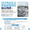 대구복합혁신센터 이미지