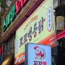 범일동맛집 옛날통닭 느낌의 꼬꼬뱅