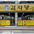 술술감자탕