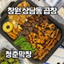 청춘막창 | 상남동곱창 청춘막창 솔직후기