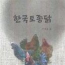 토종닭집 이미지