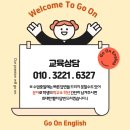 고온영어교습소