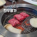 남양주축협한우명가 이미지