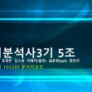 5조발표 PPT 권리분석보고서 입니다 이미지