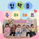 공립삼호아이숲어린이집 이미지