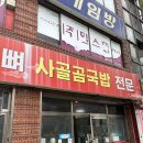 동울산생돼지생뼈사골곰국밥 이미지