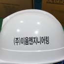 (주)이음엔지니어링 이미지