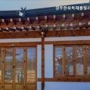 경주한옥독채풀빌라 안심정