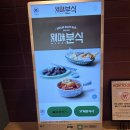 별미분식 | ​[인천공항 맛집] 출국 전 필수 코스, 정갈한 분식 맛집 '별미분식' 후기 ✈️🍎