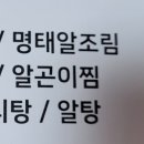 이동욱의명태찜탕
