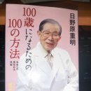 나도 100살을 살수 있을까 ? (강의) 이미지