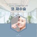 TJ메디칼 | 부산 코 재수술 성형외과, 더 이상이 실패가 없으려면? 중요 포인트!