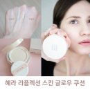 헤라헬스 | 건성피부 헤라 쿠션팩트 추천 리플렉션 스킨 글로우 솔직후기 13N1
