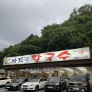 방자네 바지락칼국수 이미지