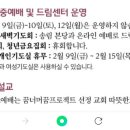 설 명절 연휴 휴강 (2024.02.09) 이미지