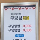 우당탕반점 이미지