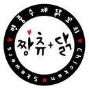 짱츄닭 - 용인시 처인구 | 짱츄닭