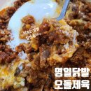 누보닭발 | 명일닭발 오돌제육 중독되는 매콤함에 빠지다 스레드찬스